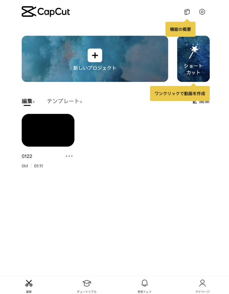 無料で動画編集できるアプリ「capcut」をご紹介！